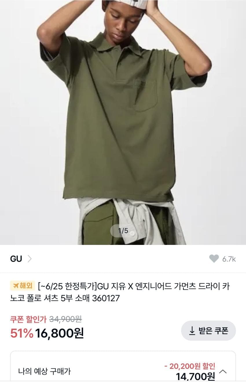 GU 드라이 카노코 폴로