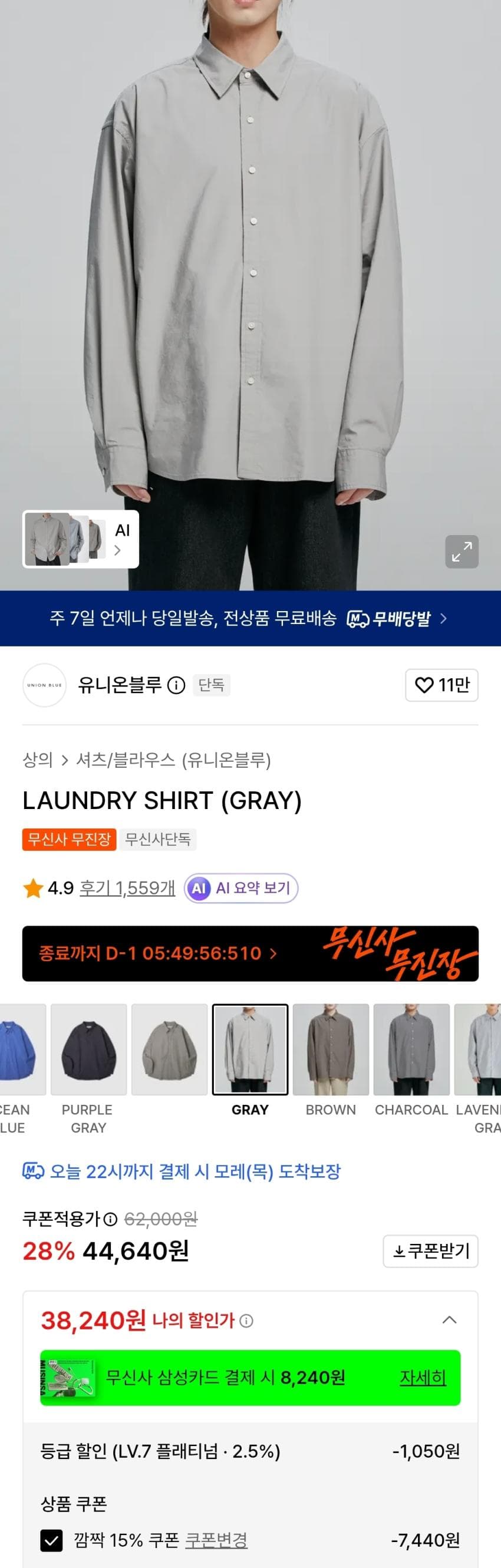 유니온블루 LAUNDRY SHIRT (GRAY)
