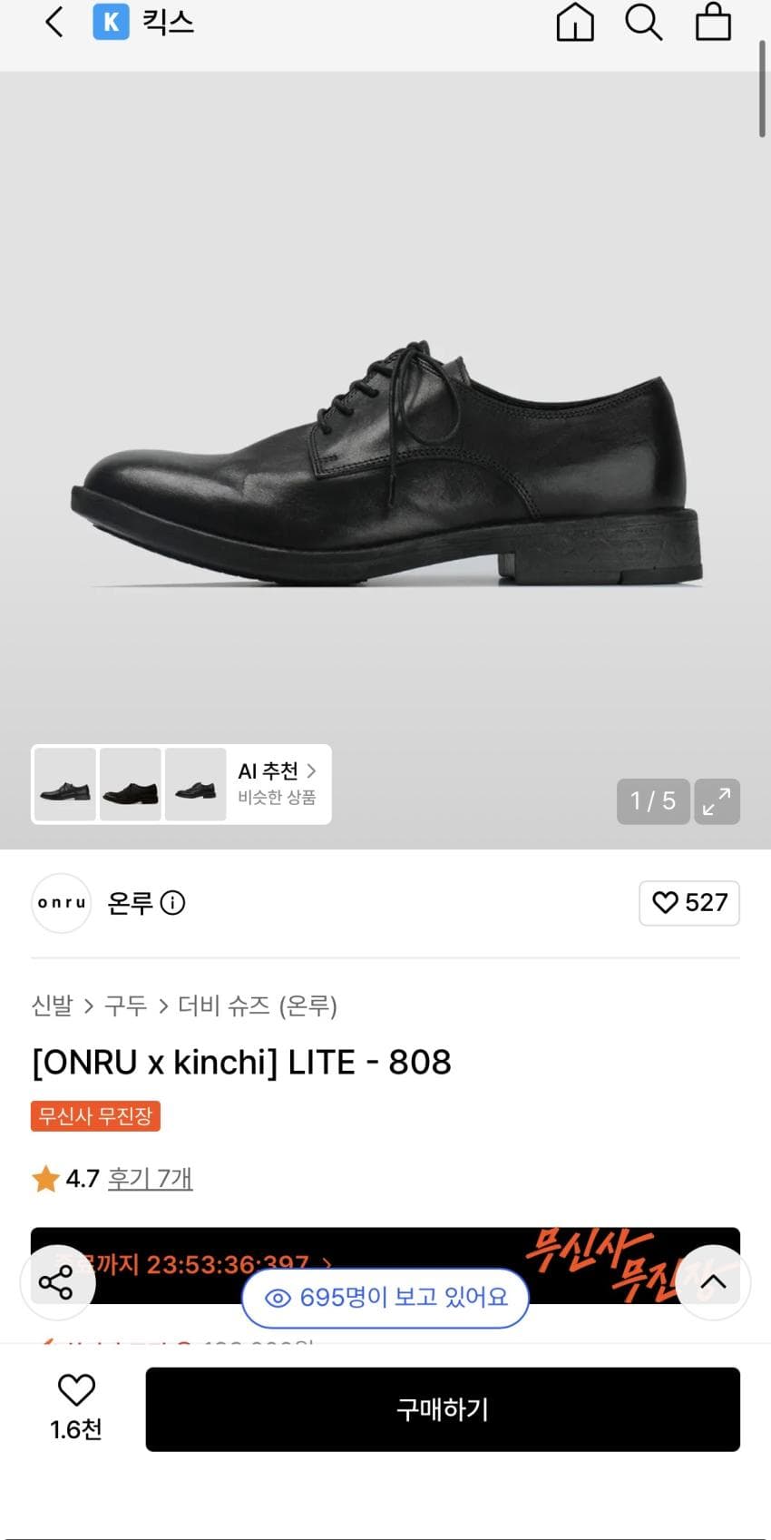 온루 킨치 더비슈즈