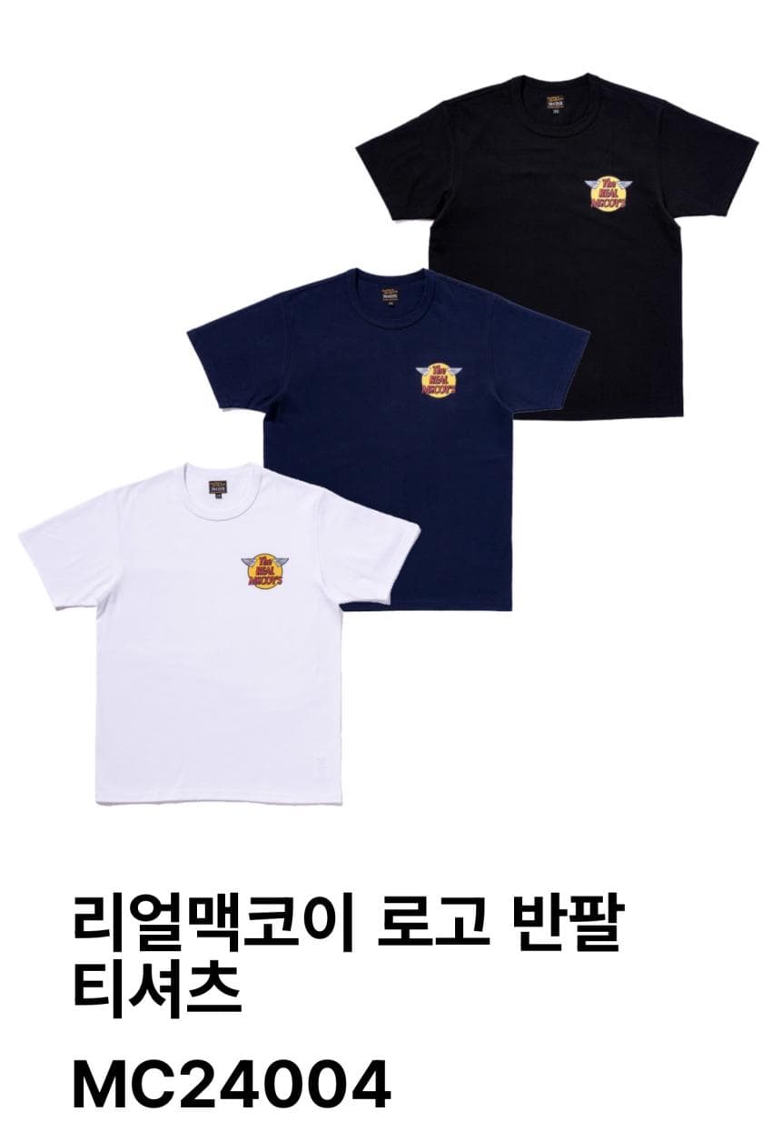 리얼맥코이 로고 반팔