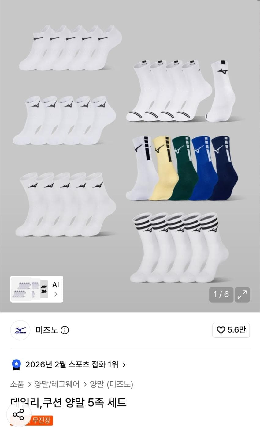 미즈노 데일리 쿠션 양말 5족