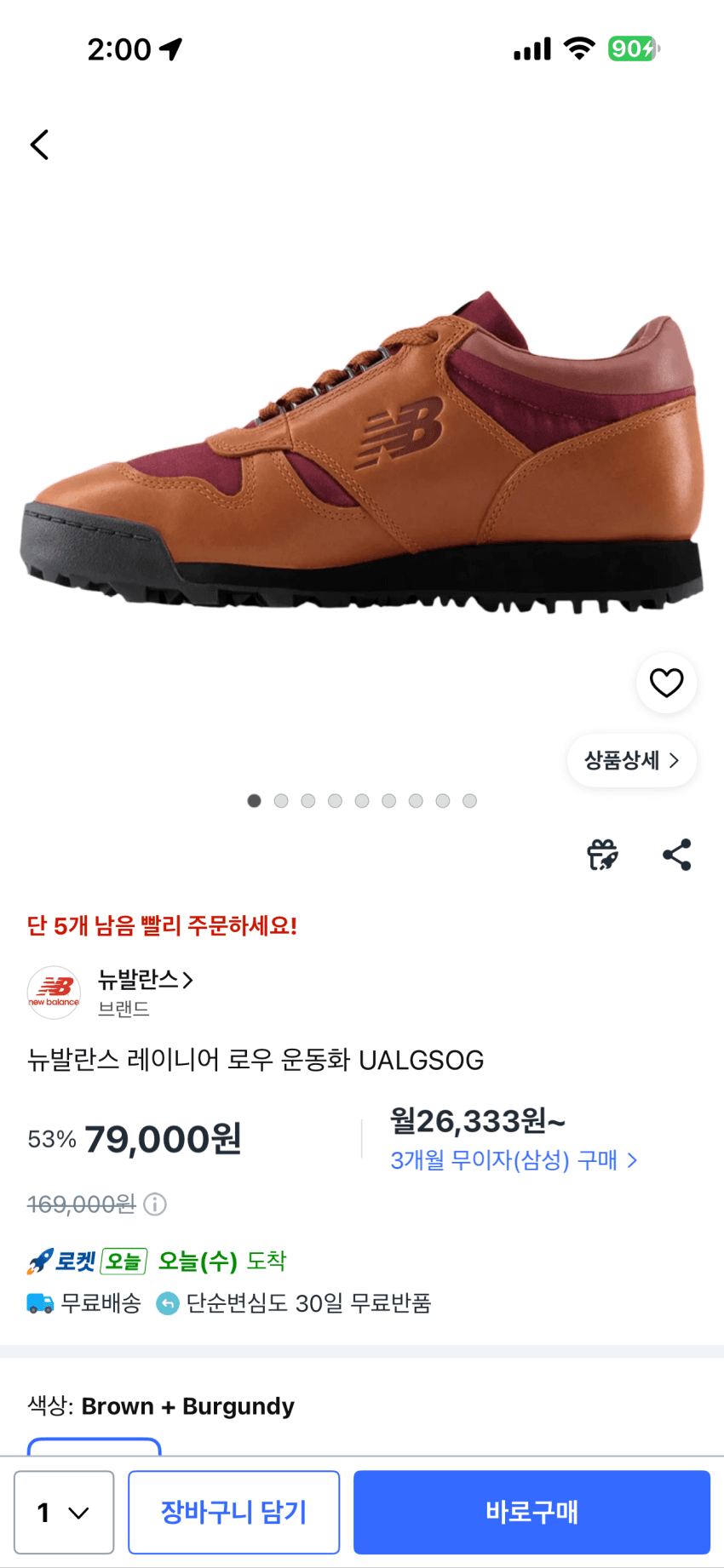 New Balance 레이니어