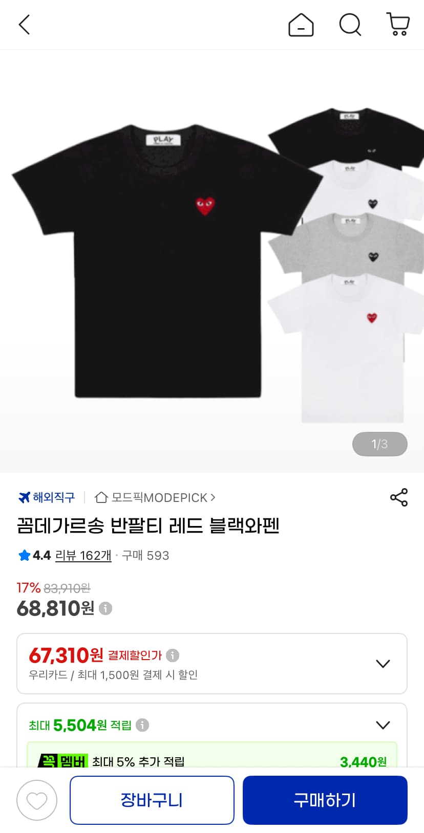 Comme des Garçons 반팔티
