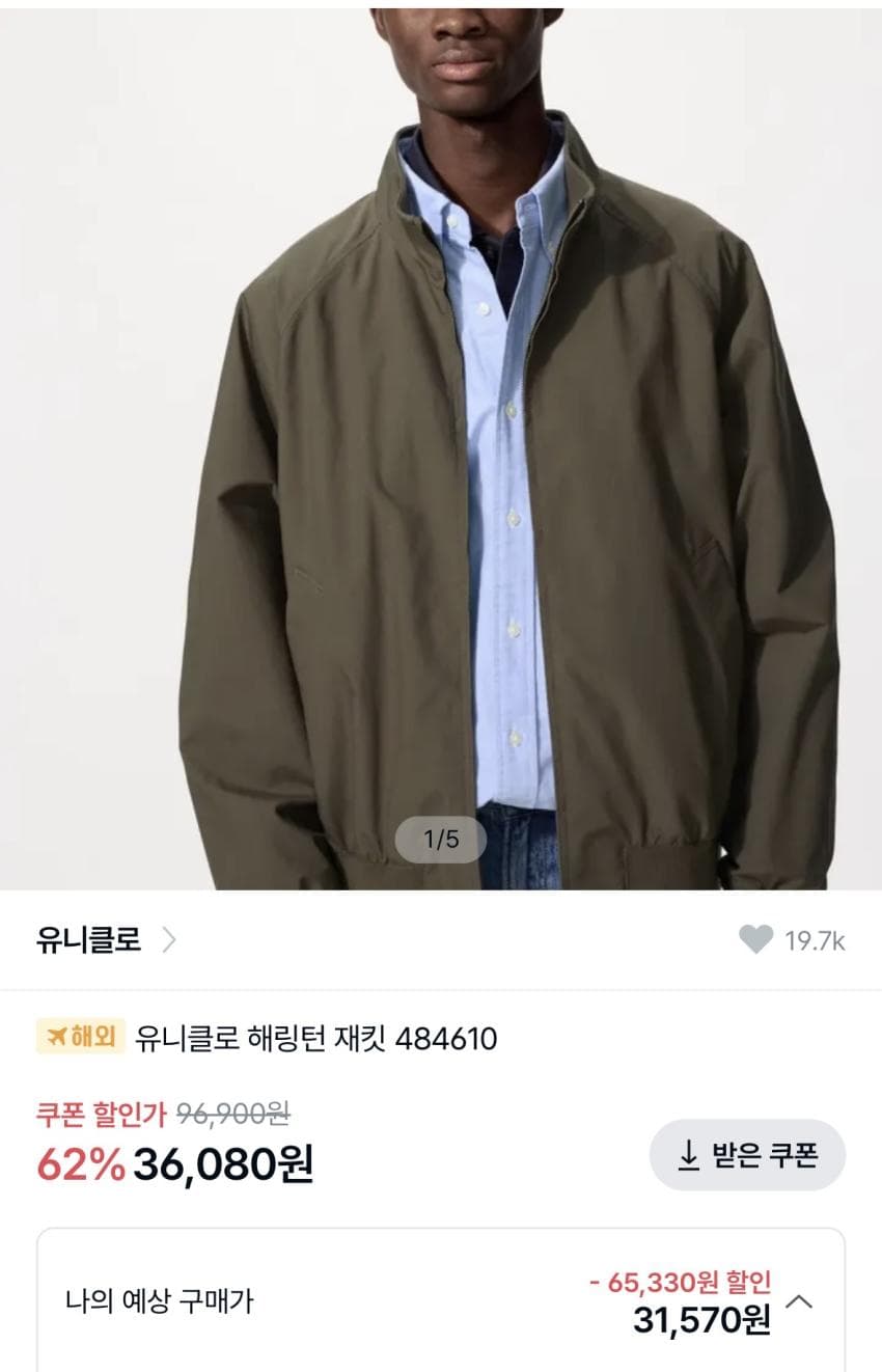 유니클로 해링턴 자켓