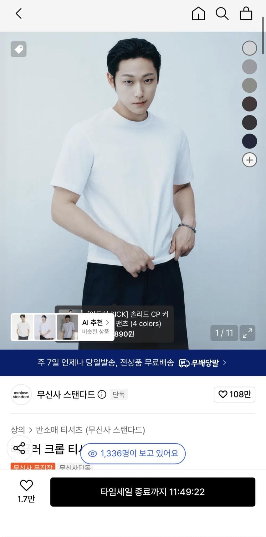 무탠다드 레귤러 크롭 티셔츠