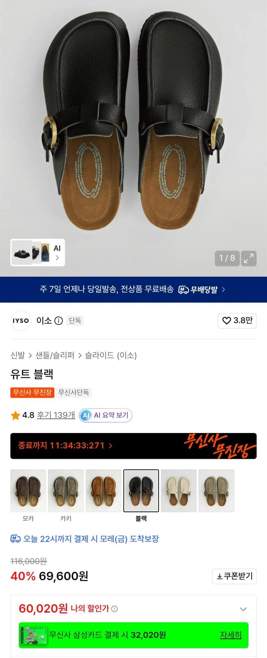 이소 유트 블랙 슬라이드