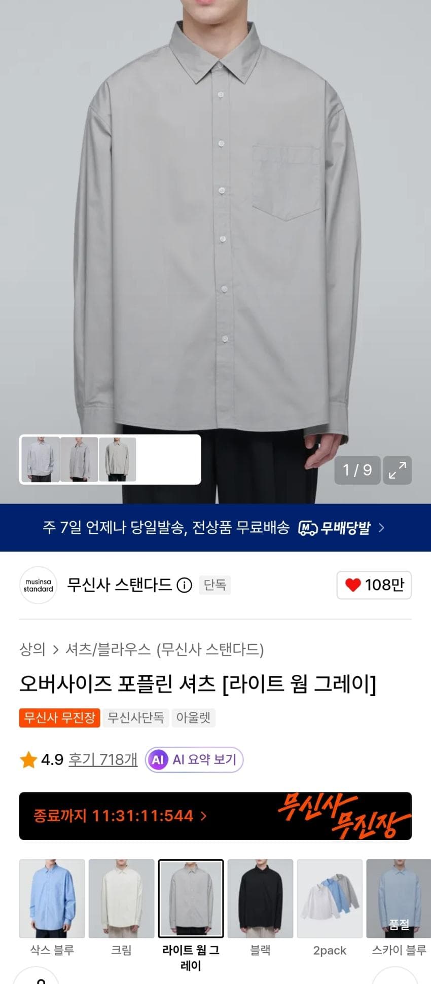 무탠다드 오버사이즈 셔츠