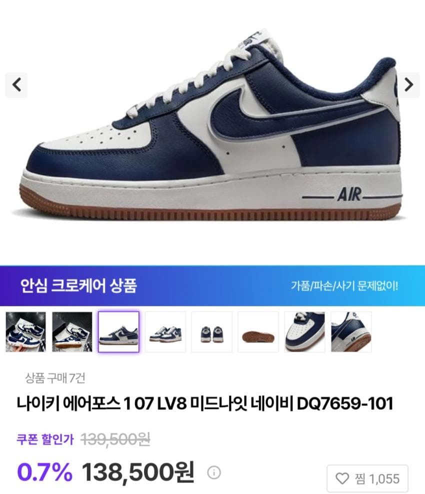 나이키 에어포스 1 07 LV8