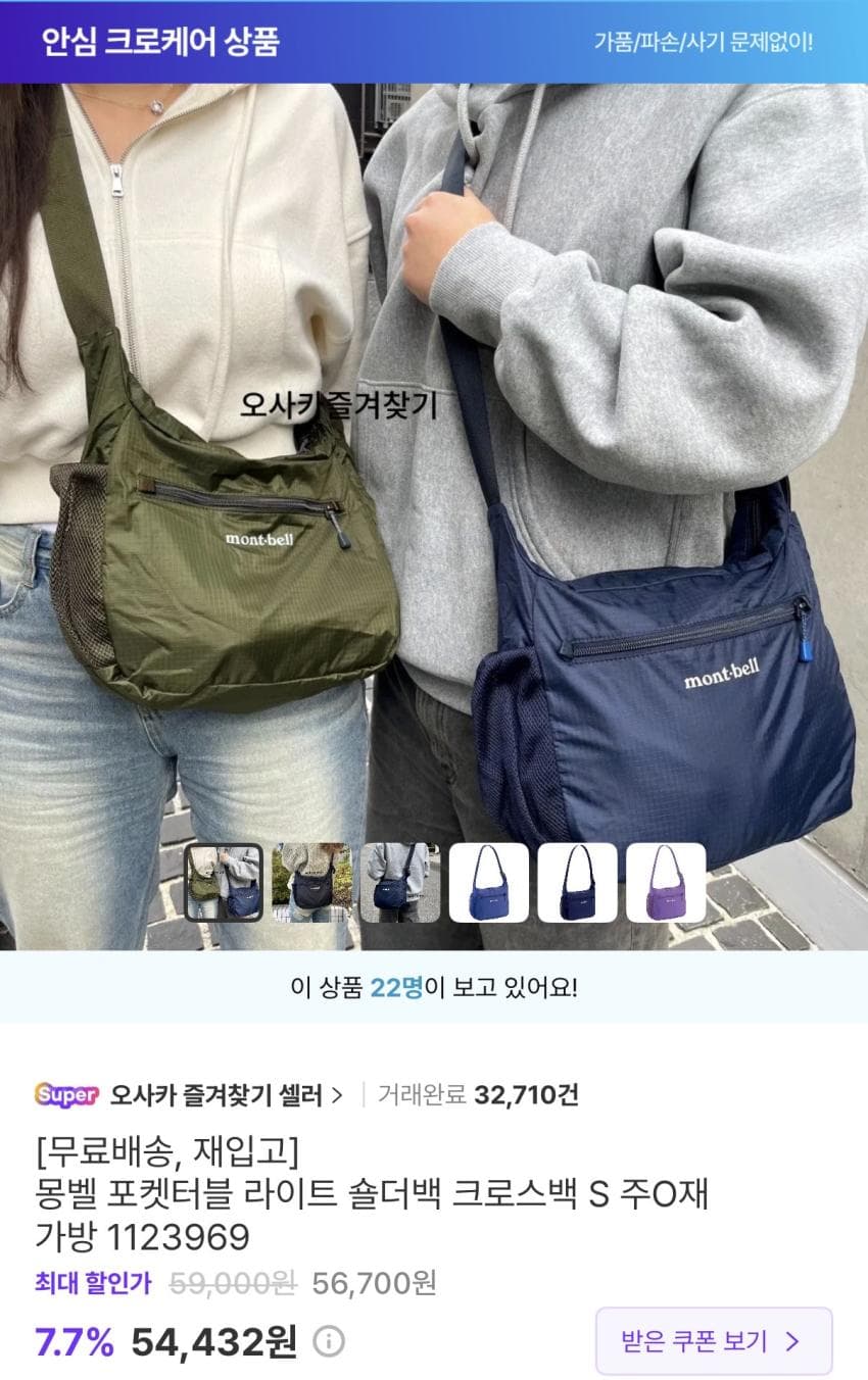 Montbell 포켓터블 라이트 숄더백