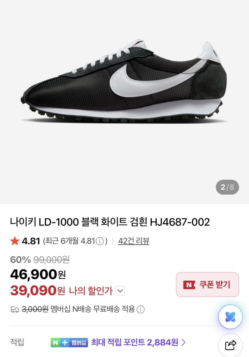 나이키 LD-1000 블랙