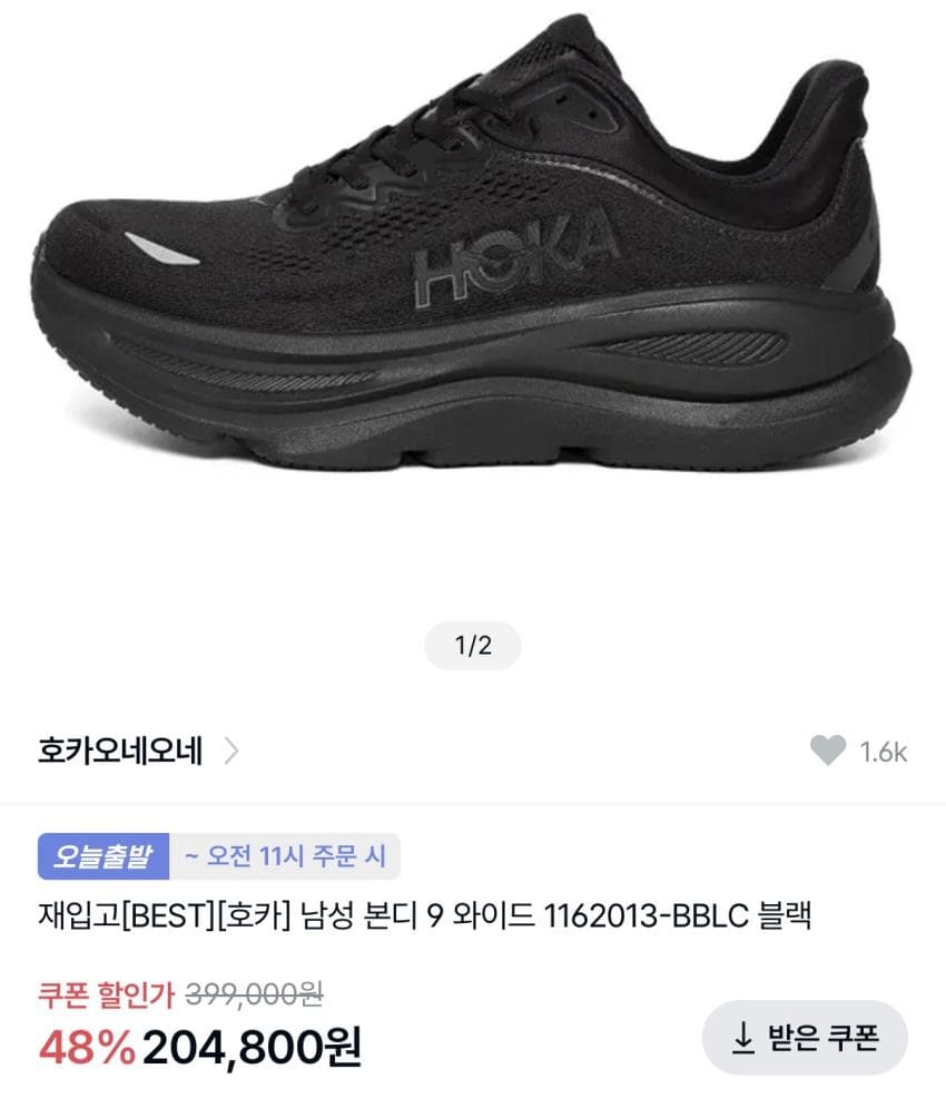 호카 본디9 와이드