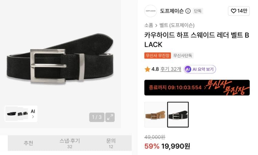 도프제이슨 벨트 19,990원