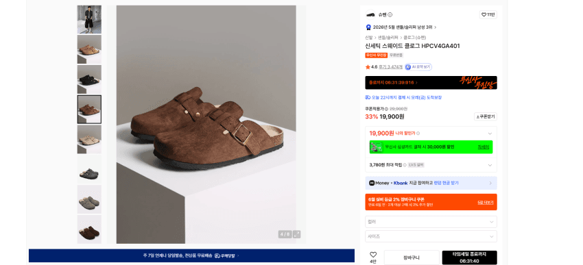 누아트·슈펜·갭 클로그
