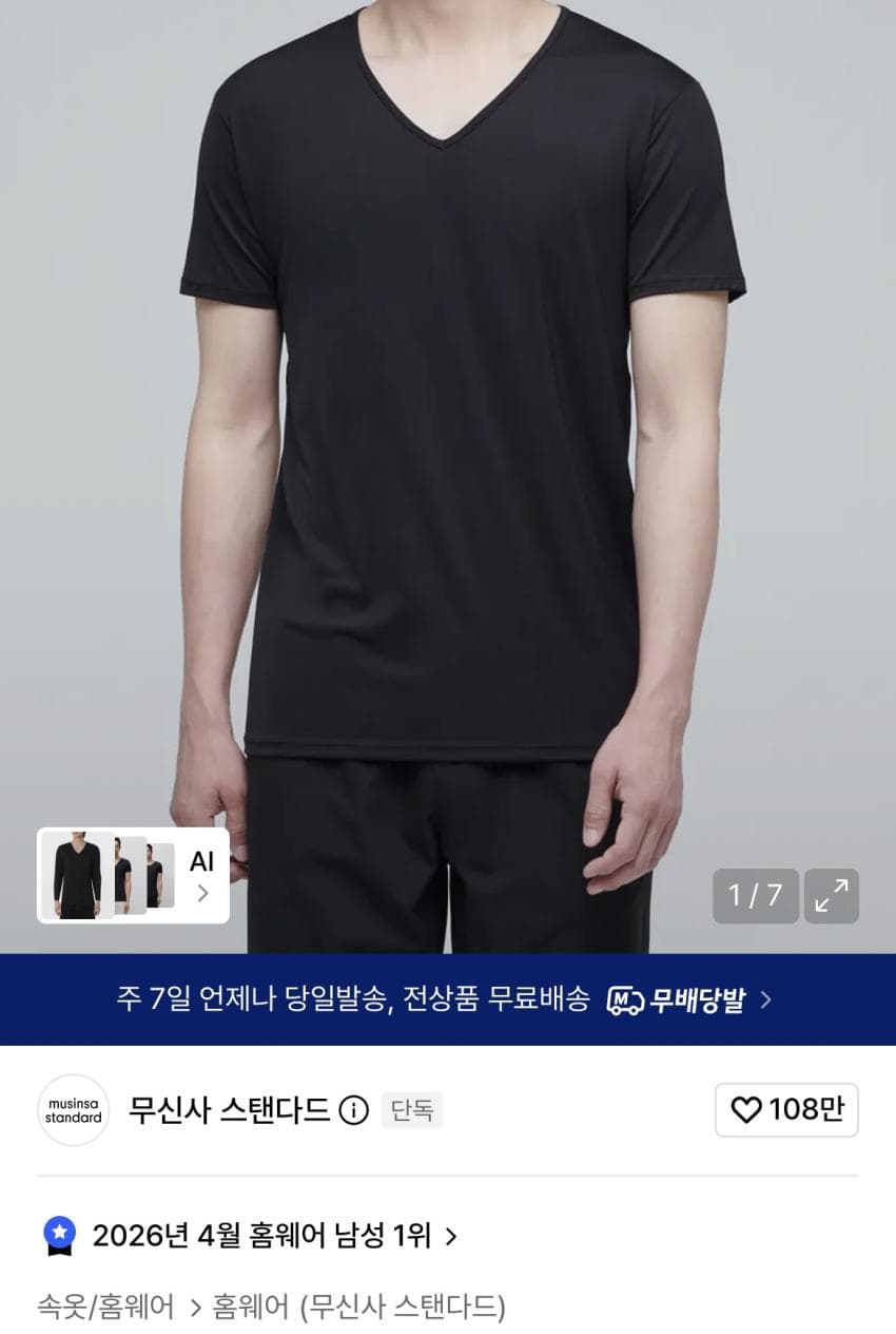 쿨탠다드 브이넥 언더셔츠