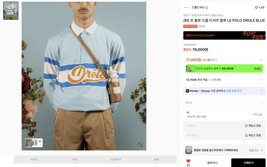 무티끄 짬통 곡괭이 (무신사 추천)