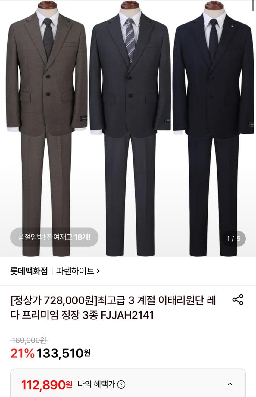 Fahrenheit 레다 정장 원단