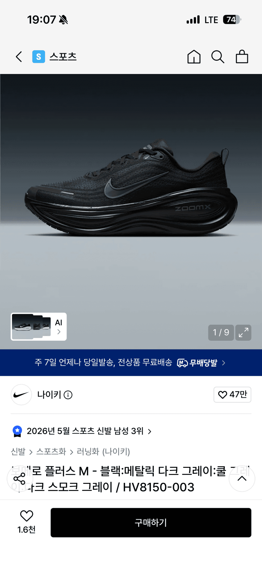 나이키 보메로 플러스 M