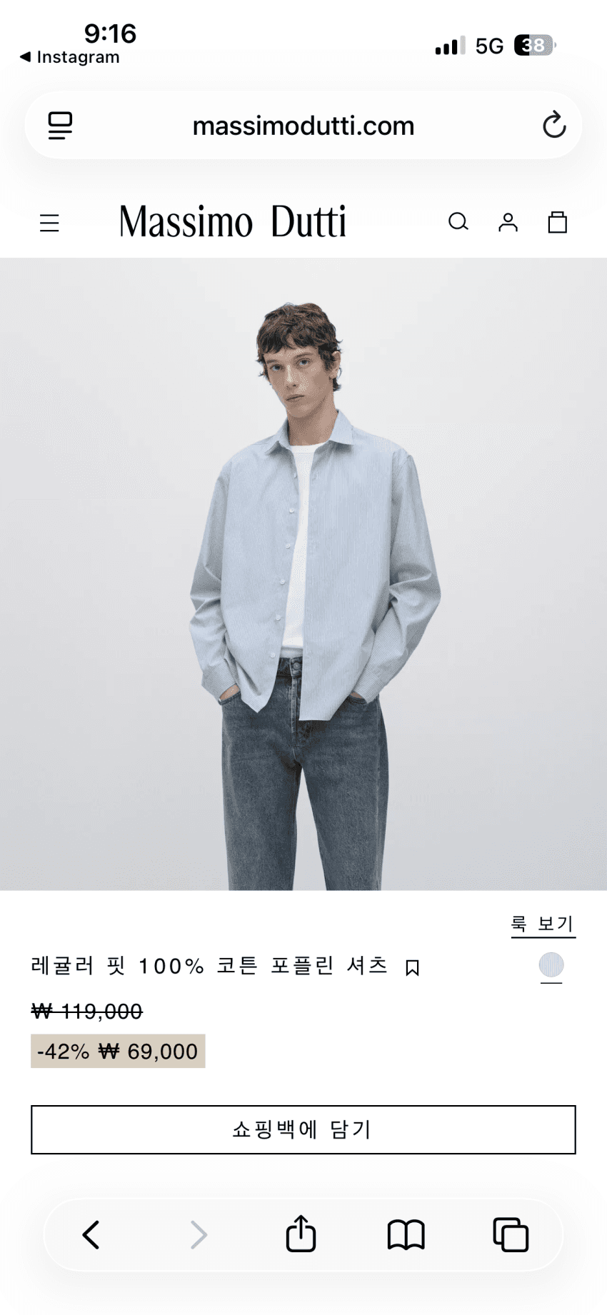 Massimo Dutti 세일 시작