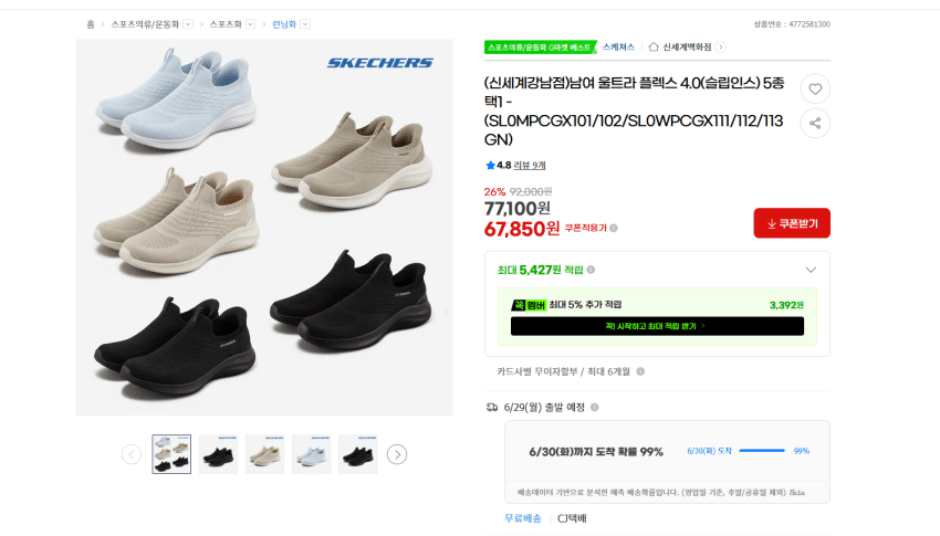 Skechers 울트라 플렉스 4.0 (5종 택1)