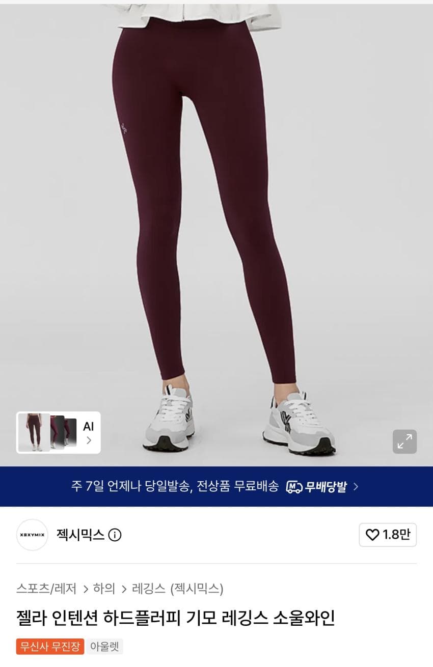 젝시믹스 기모 레깅스