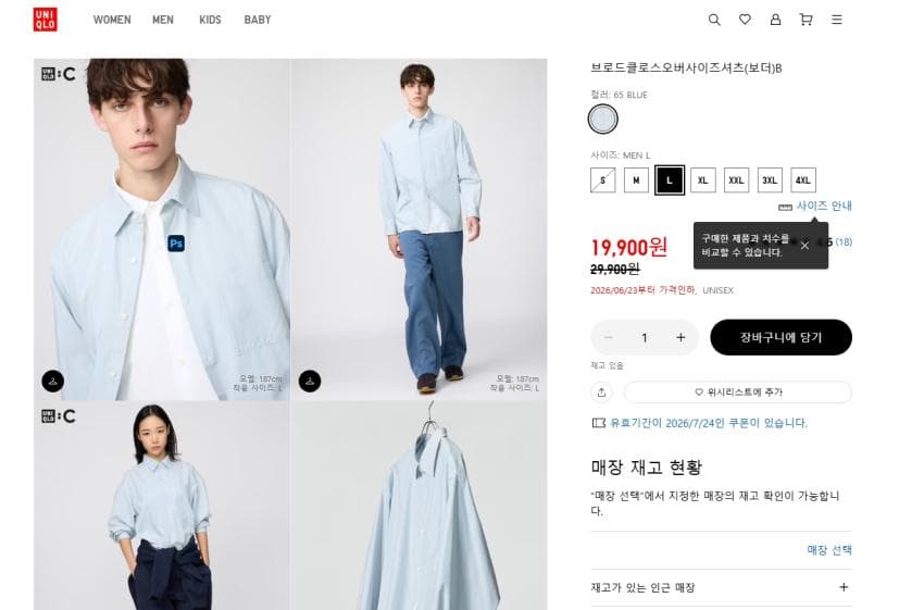 유니클로 브로드클로스 셔츠