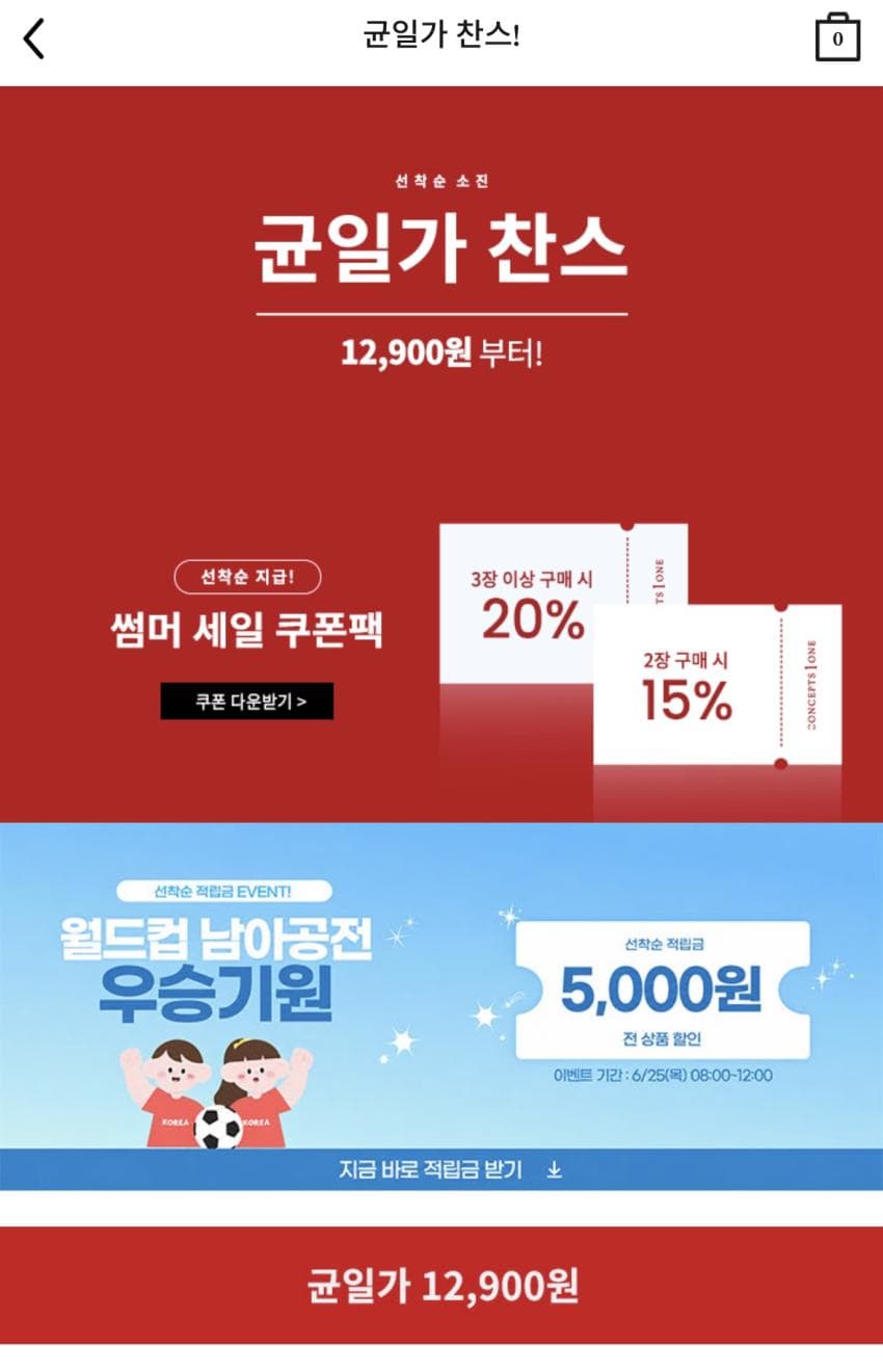 컨셉원 쿨 소로나 반팔티