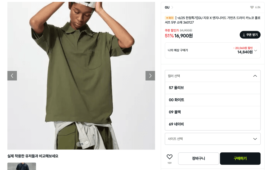 GU × ENGINEERED GARMENTS 드라이