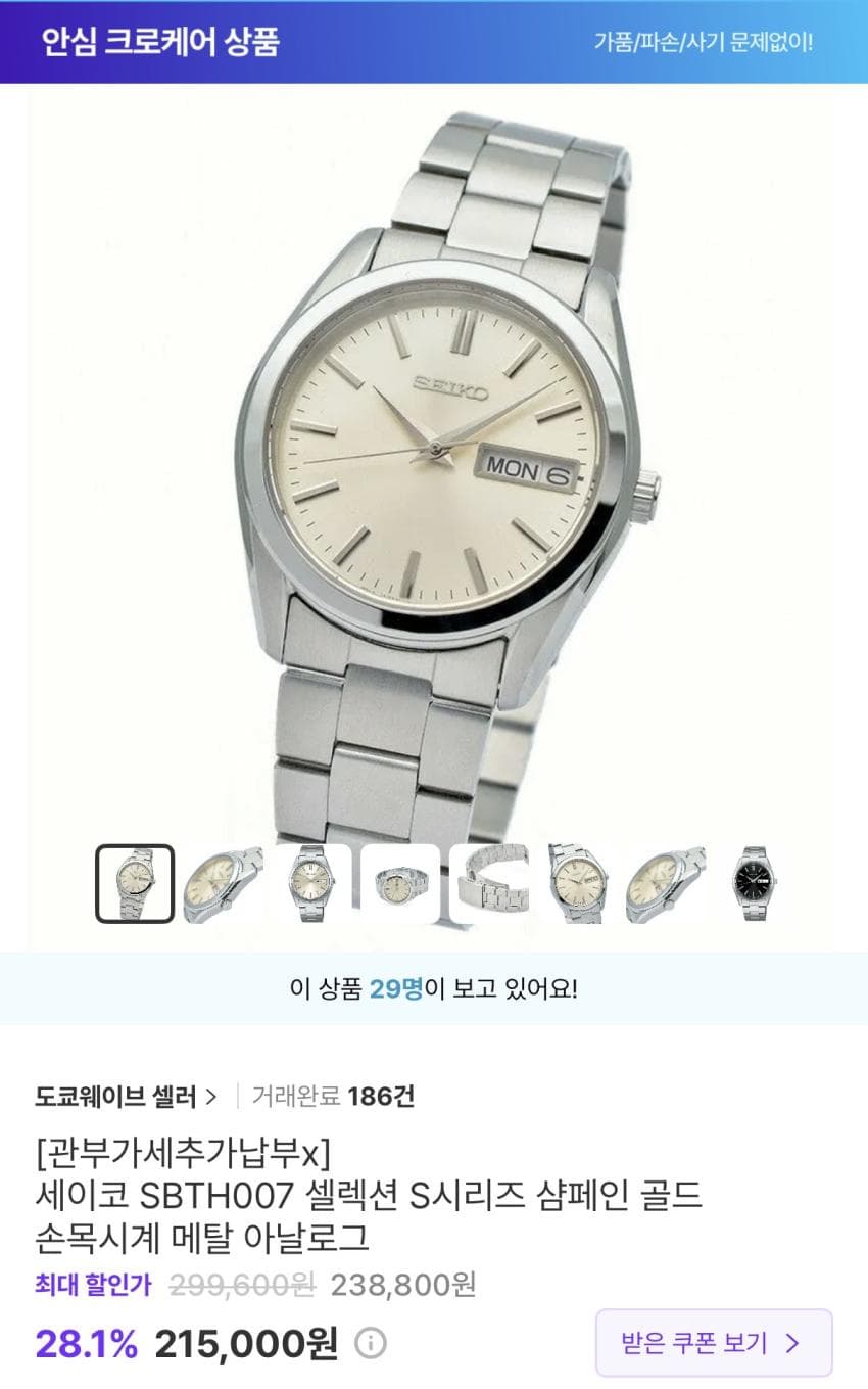 세이코 SBTH007