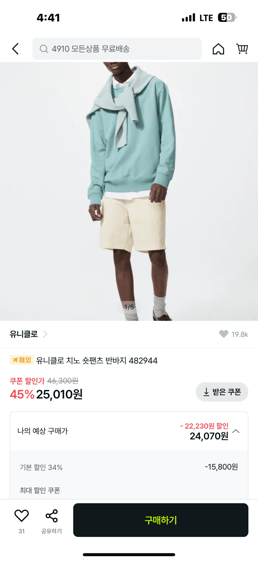 유니클로 치노 반바지