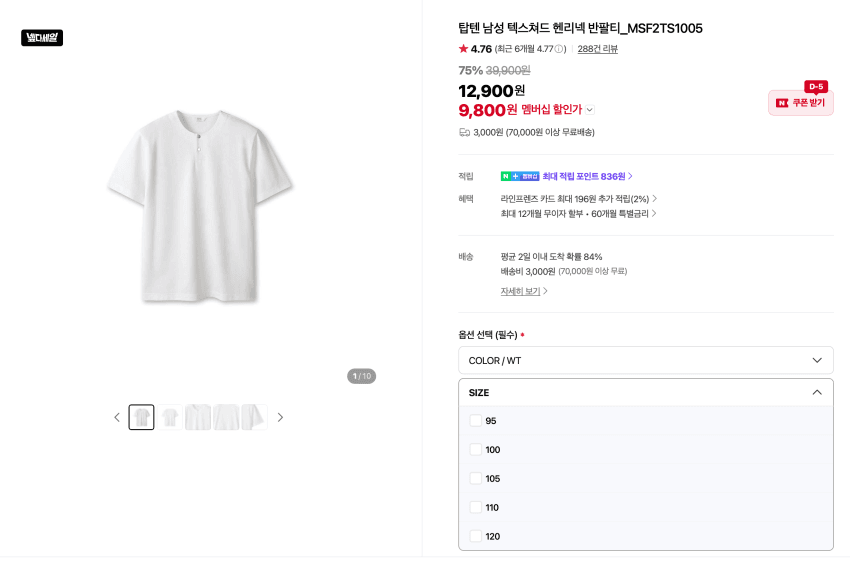 탑텐 텍스쳐드 헨리넥