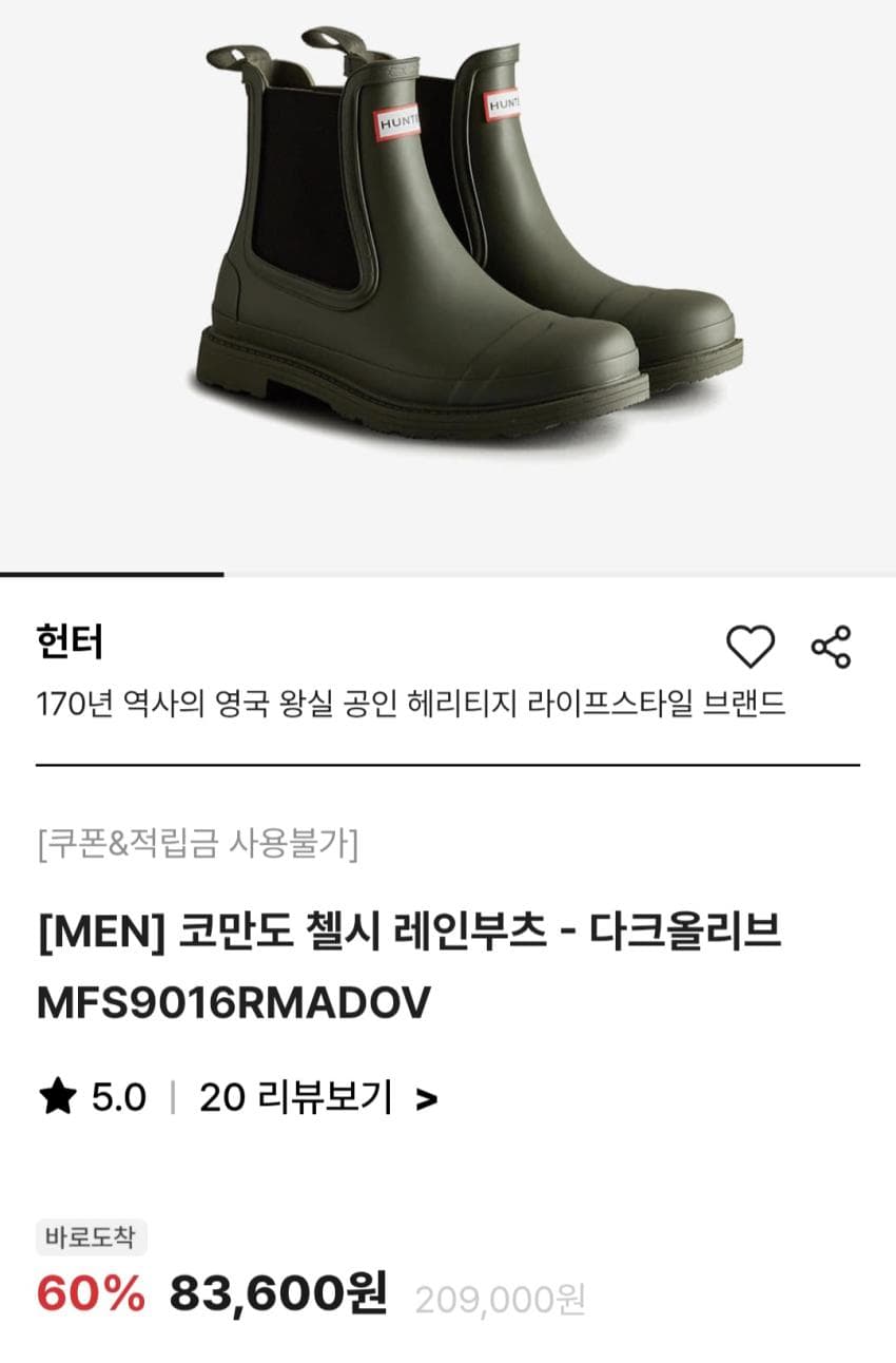 Hunter 코만도 첼시 레인부츠