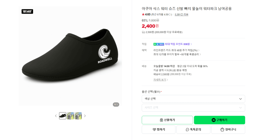 로드웰 아쿠아 삭스