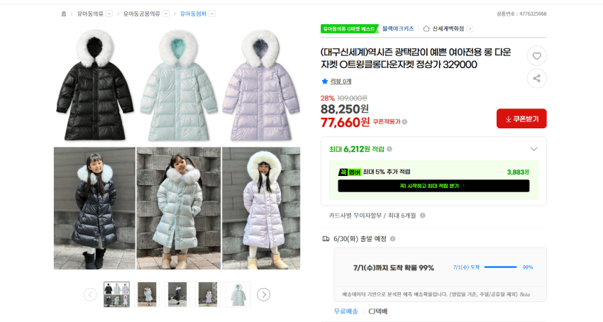 블랙야크 트윙클 롱다운
