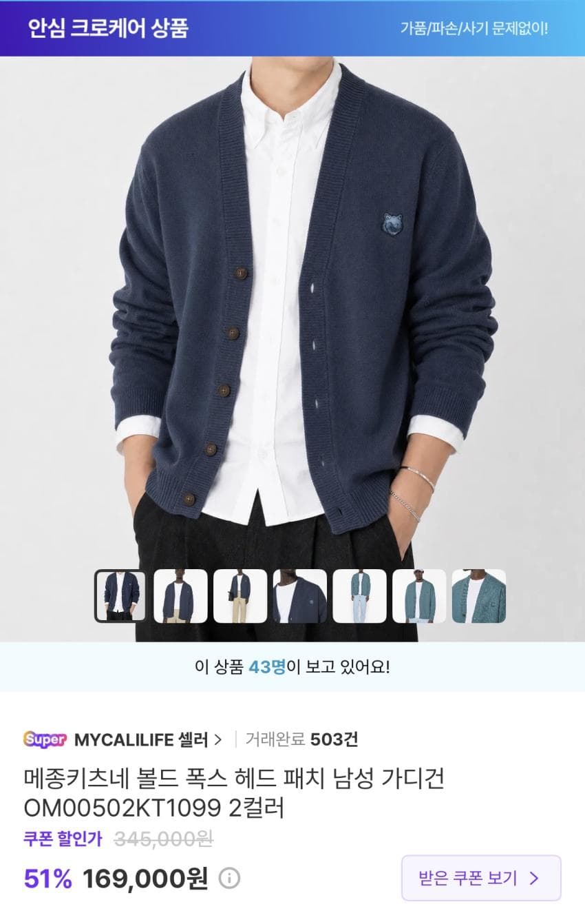 Maison Kitsuné 가디건