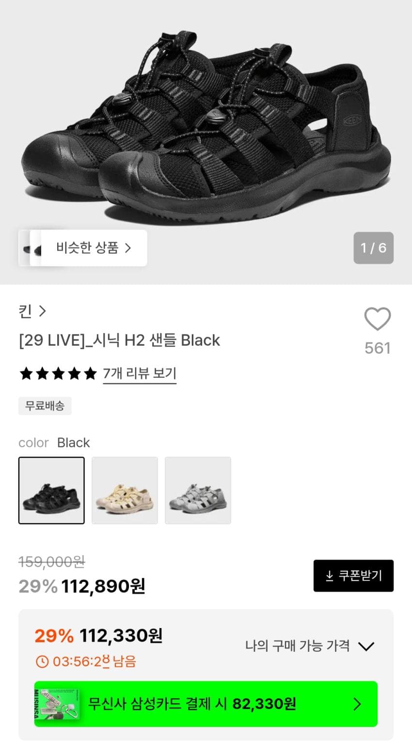 Keen Clinch H2 샌들 Black