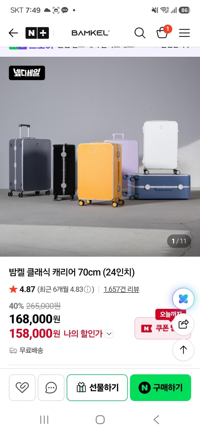 밤켈 캐리어 24인치