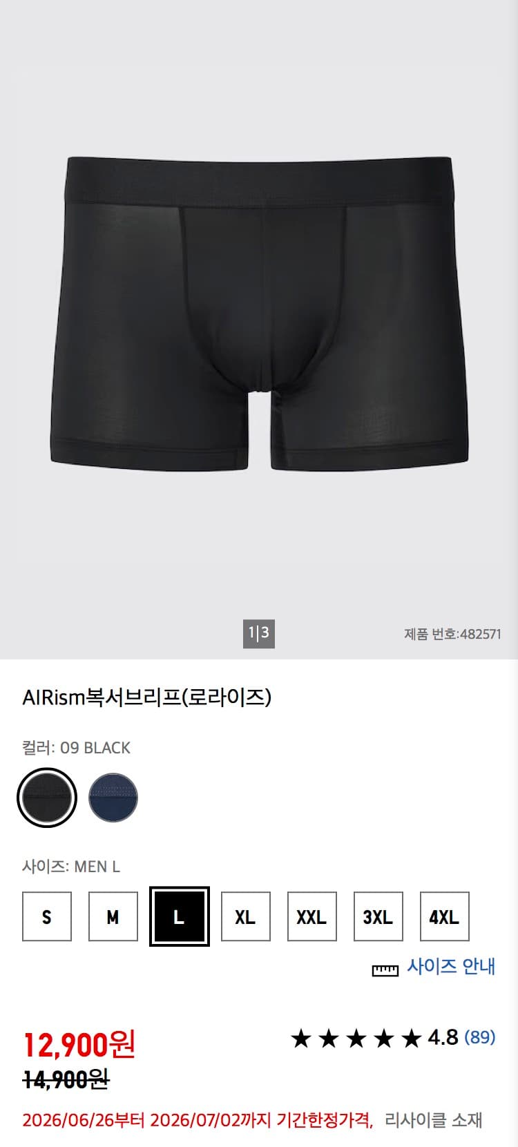 유니클로 에어리즘 팬티