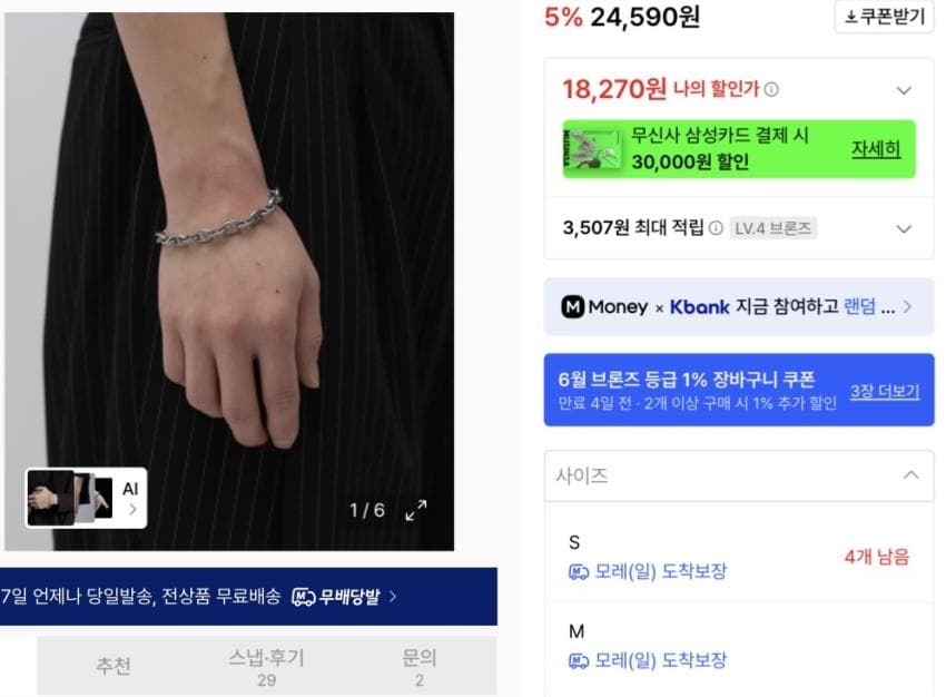 무탠다드 체인 브레이슬릿