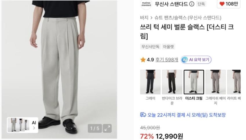 무탠다드 쓰리 턱 세미 벌룬 슬랙스 12,990원 - 패션정보 - 어미새