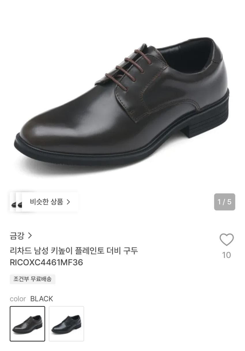 금강 리차드 키높이 더비
