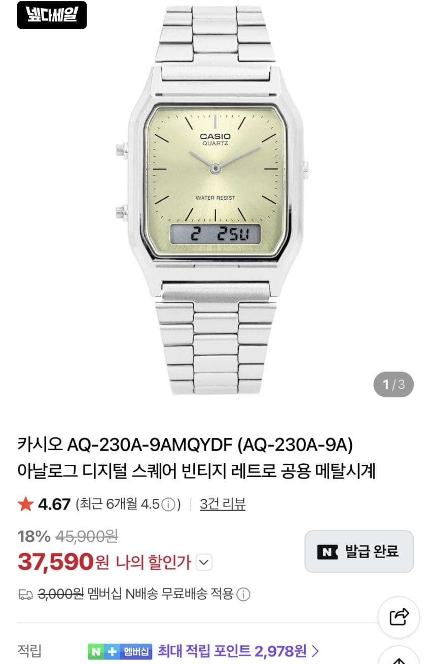 Casio 아나디지 AQ-230A
