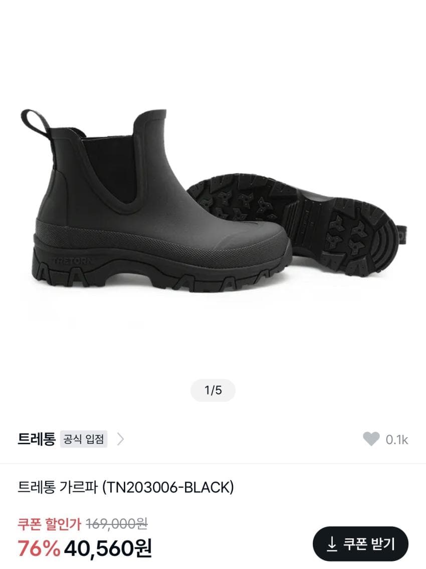 트레통 가르파