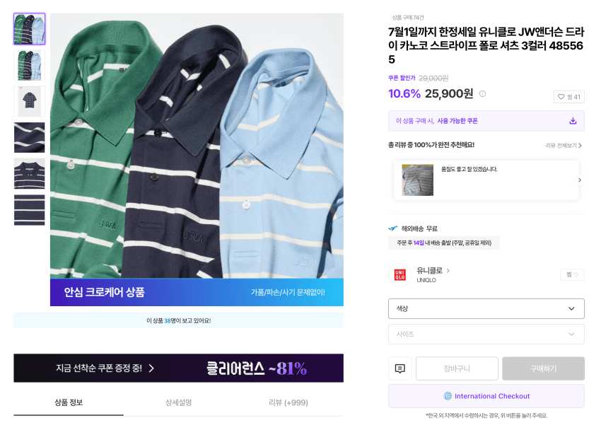 유니클로 JW앤더슨 폴로셔츠