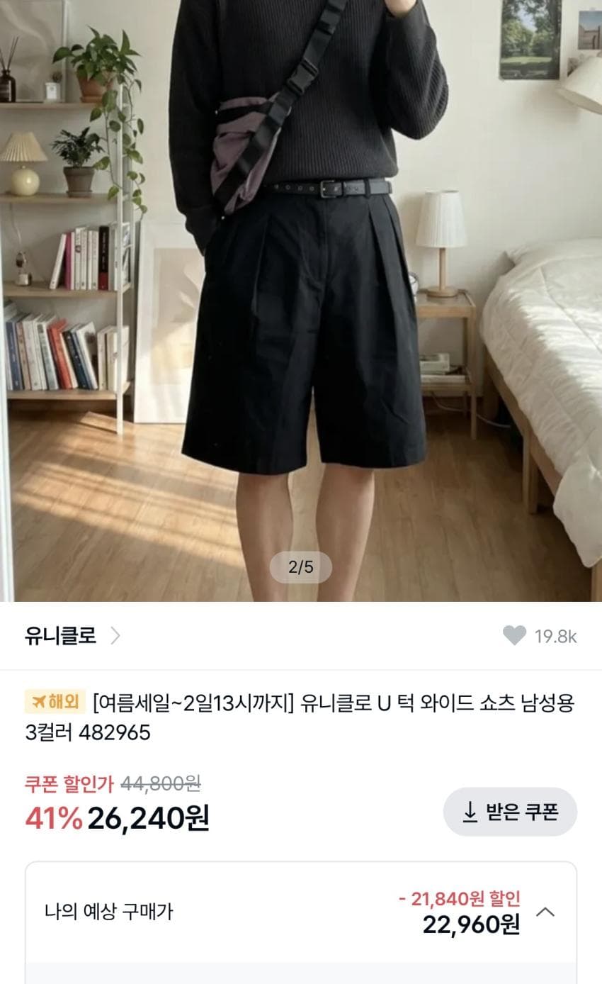 유니클로 U 턱 와이드 쇼츠