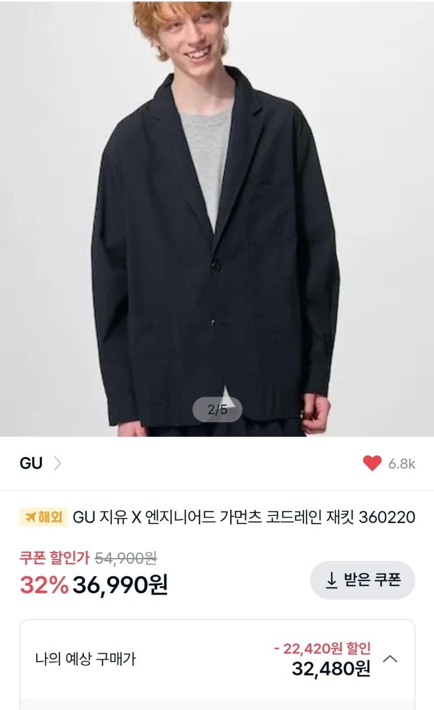 GU 엔가 콜라보 셋업 (코드레인 재킷/이지 팬츠)