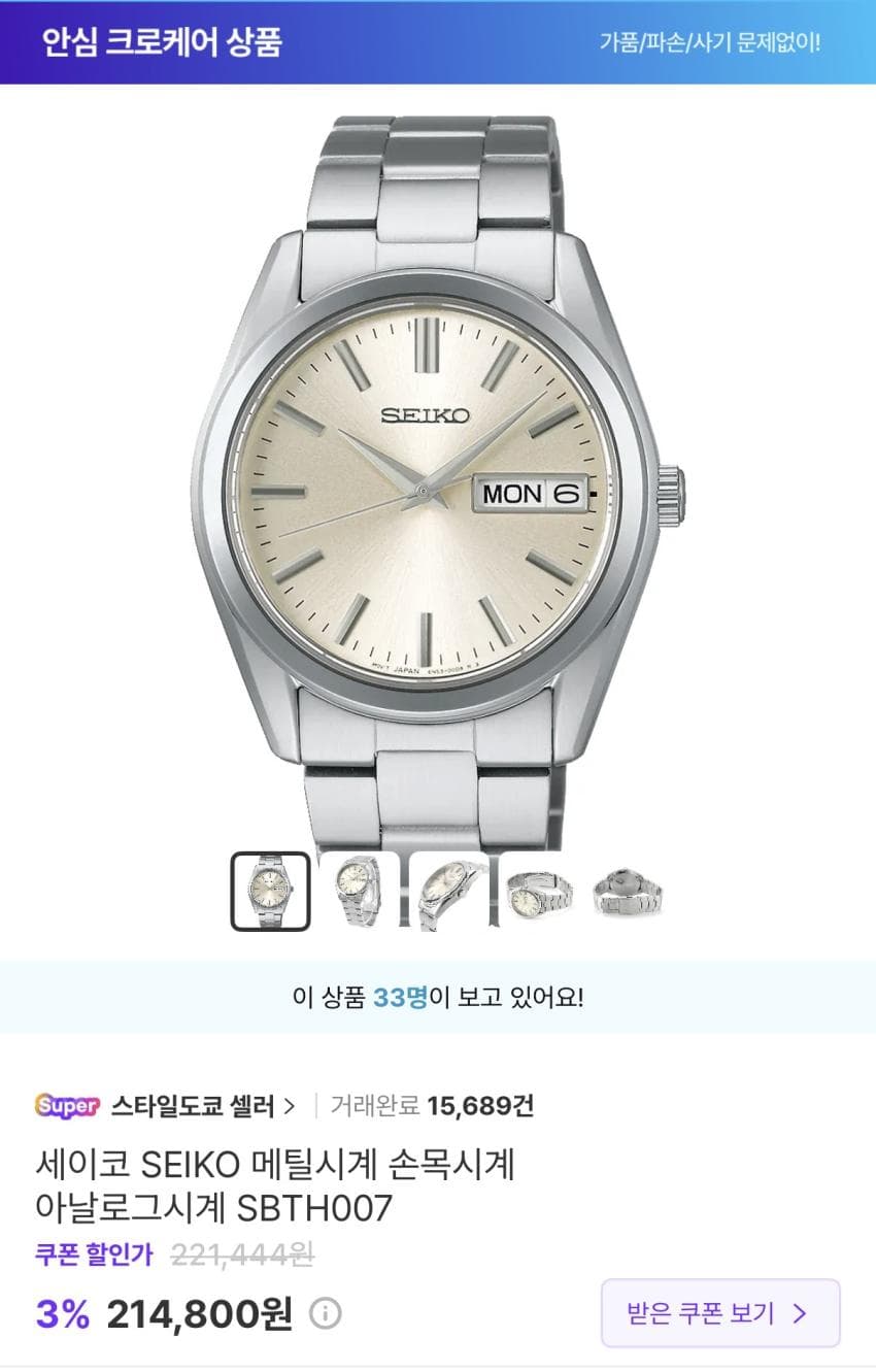 세이코 SBTH007