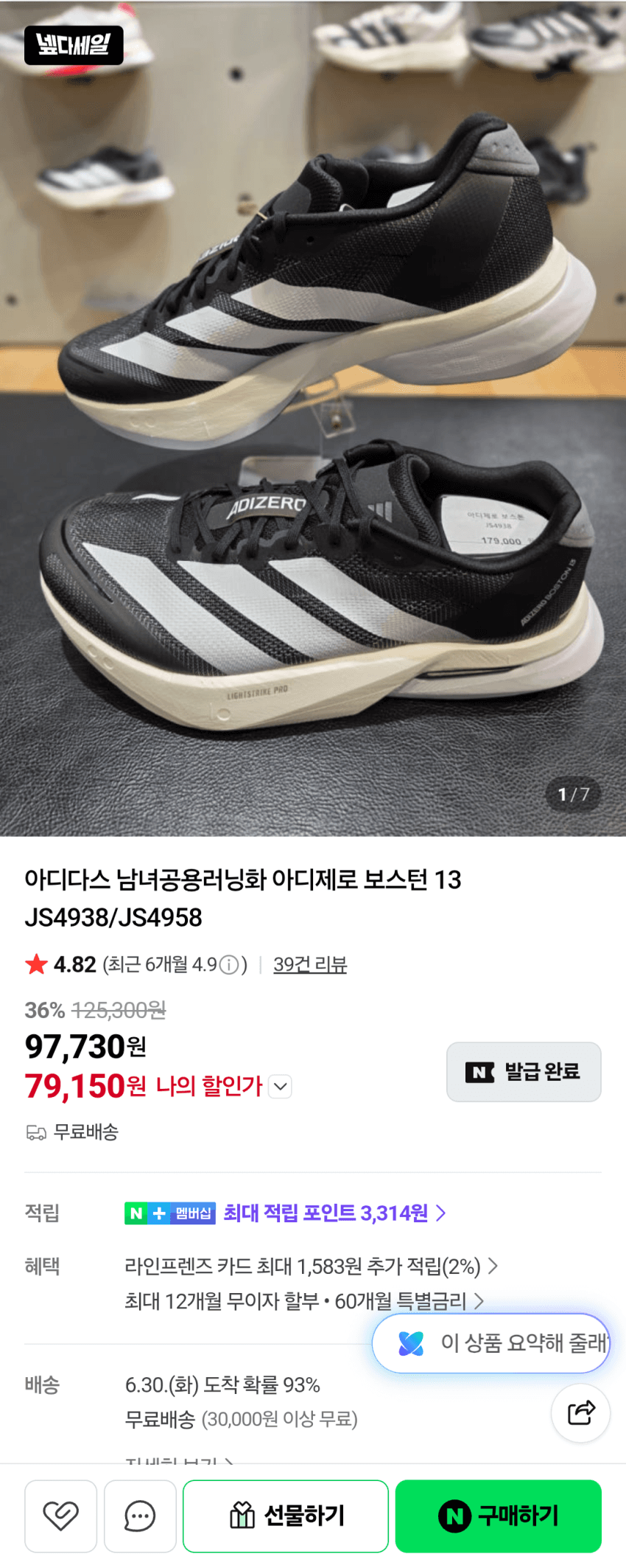아디다스 아디제로 보스턴13