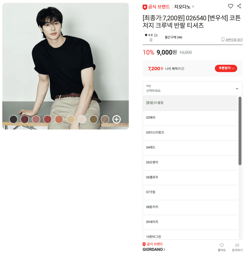 지오다노 코튼 크루넥 반팔