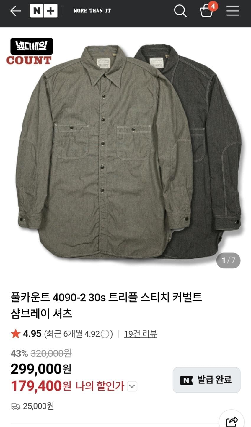 풀카운트 4090-2 30s 트리플 스티치 커블트