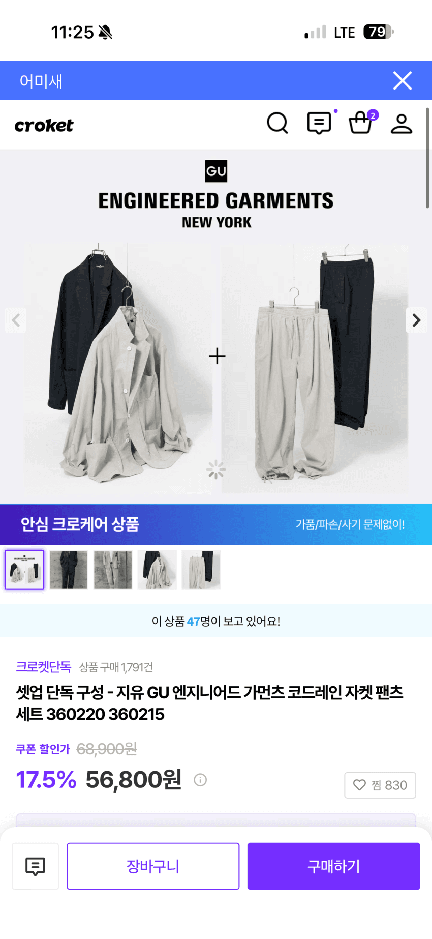 GU 엔지니어드 코드레인 셋업